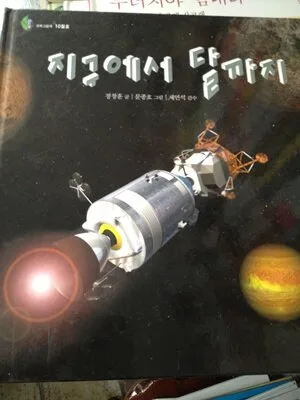 지구에서 달까지 표지