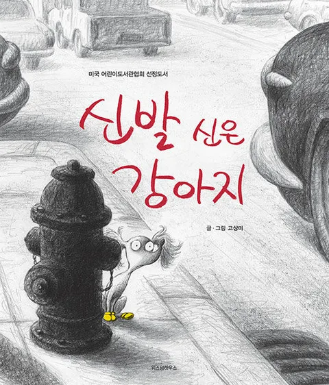 신발 신은 강아지 표지