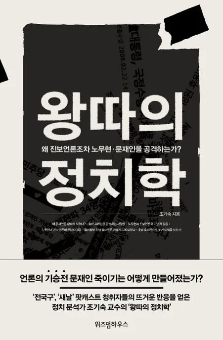 왕따의 정치학 표지