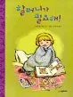 할머니가 필요해! 표지