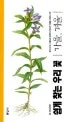 쉽게 찾는 우리 꽃 표지
