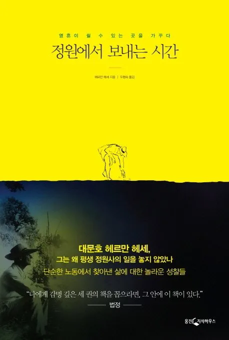 정원에서 보내는 시간 표지