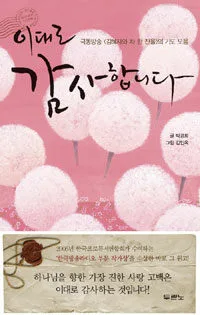 이대로 감사합니다 표지