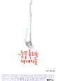 눈물 흘리는 아버지들 표지
