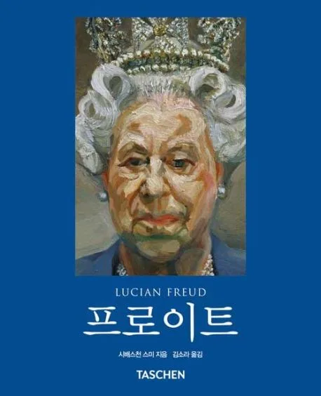 루시언 프로이트 : 동물에 대한 응시 표지