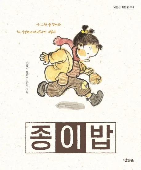 종이밥 표지