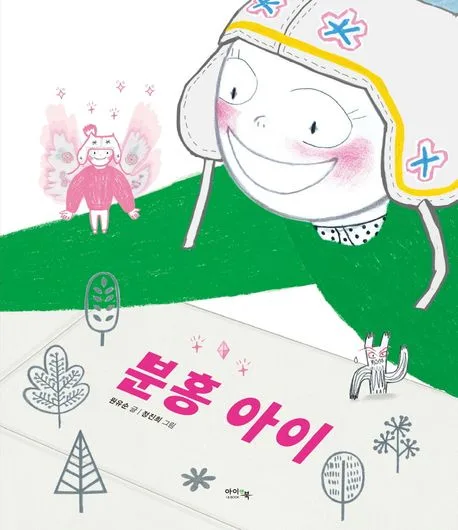 분홍 아이 표지