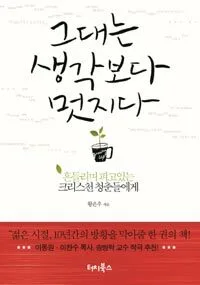 그대는 생각보다 멋지다 표지