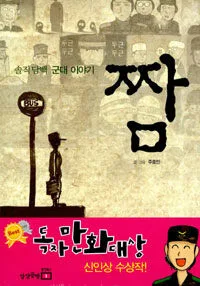 짬 표지
