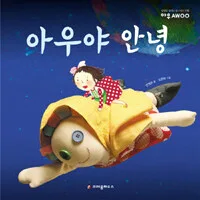 아우야 안녕 표지