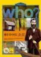 (Who?)헨리 데이비드 소로 표지