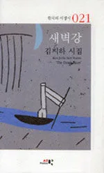 새벽강 표지