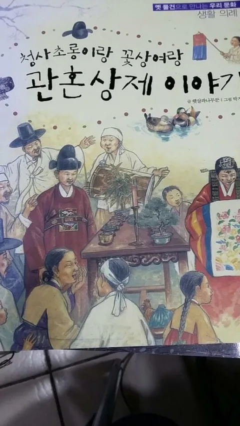 (청사초롱이랑 꽃상여랑)관혼상제 이야기 표지