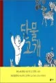 단물고개 표지