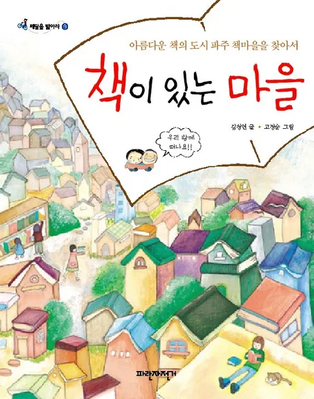 책이 있는 마을 표지