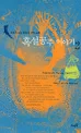 흑설공주 이야기 표지