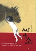 싸움소 표지
