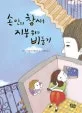 손안의 참새 지붕 위의 비둘기 표지