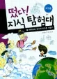 어리바리 천사의 지구촌 여행기 표지