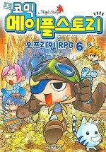 코믹 메이플스토리 표지