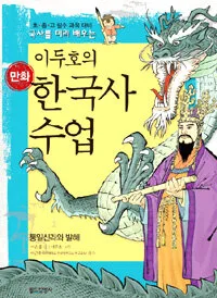 이두호의 한국사 수업 표지