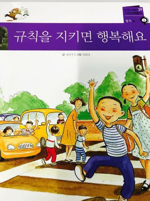 규칙을 지키면 행복해요 표지