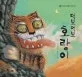 떡보먹보 호랑이 표지