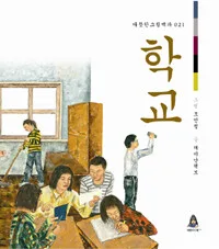 학교 표지