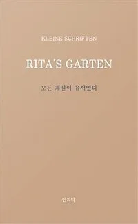 모든 계절이 유서였다 표지
