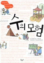 수의 모험 표지