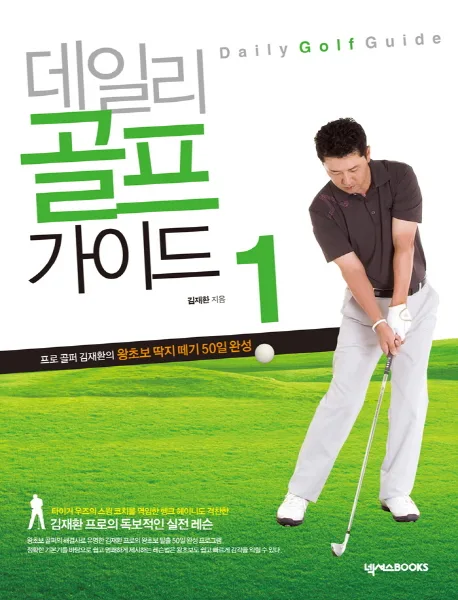 데일리골프가이드1 표지