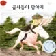 곱사등이 망아지 표지