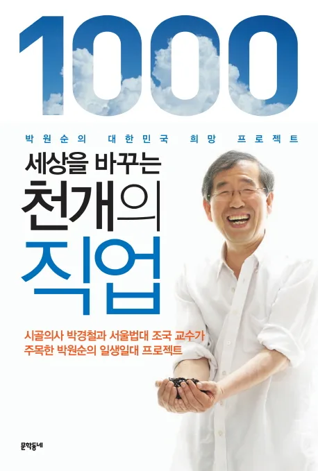 세상을 바꾸는 천개의 직업 표지