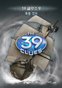 39 클루스 표지