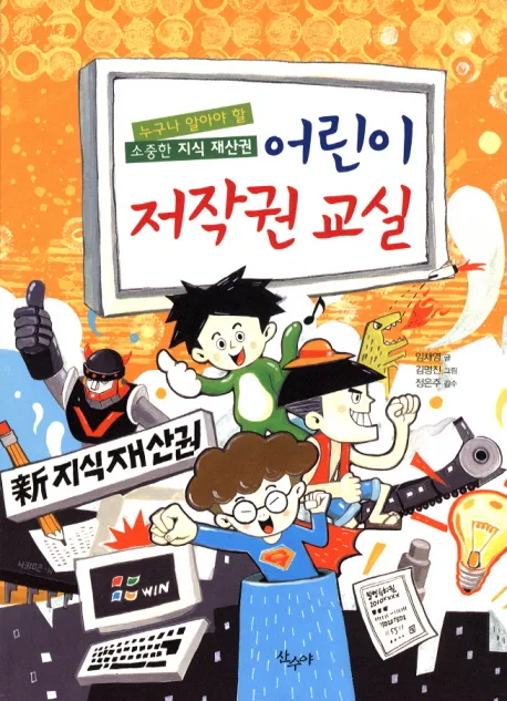 어린이 저작권 교실 표지