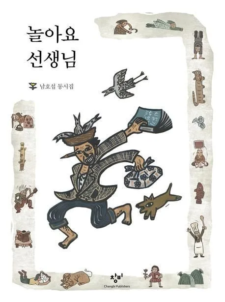놀아요선생님 표지