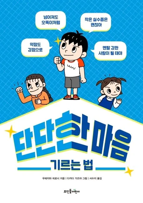 단단한 마음 기르는 법 표지