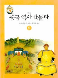 중국역사박물관 표지
