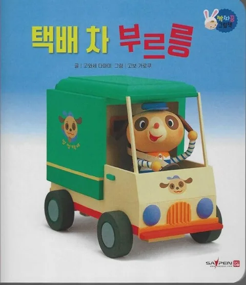택배차 부르릉 표지