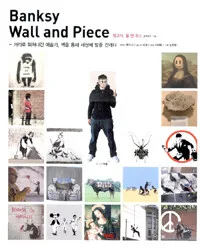 뱅크시, 월 앤 피스 표지