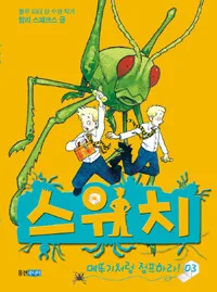 스위치 표지