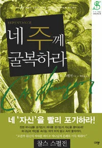 네주께굴복하라 표지