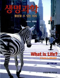 생명과학 표지