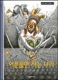 어른들만 사는 나라 표지