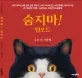 숨지마! 텀포드 표지