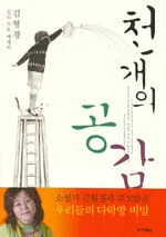 천개의 공감 표지