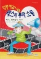 (엉뚱 해결사) 맥스의 부자 소동. 3 표지