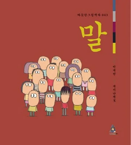 말 표지