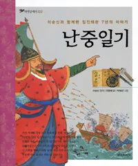 난중일기 표지