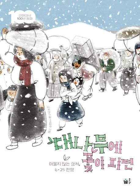 대나무에 꽃이 피면 표지